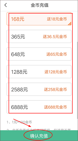 金币充值方法3