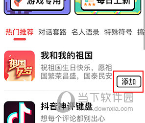 套路键盘怎么添加到键盘