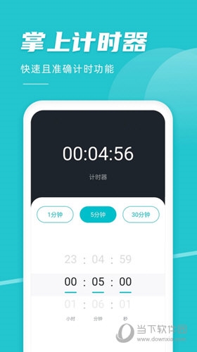 准点闹钟
