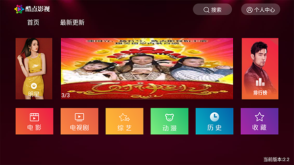 酷点影视电视盒子下载截图