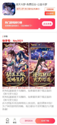 凌天众游网app3