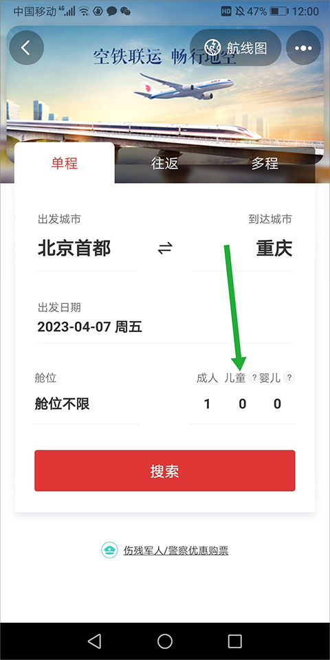中国国航