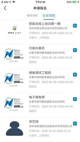 职建学员官方版 v4.2