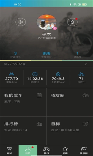 捷安特骑行app官方版软件介绍截图