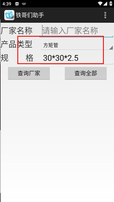 铁哥们助手手机版