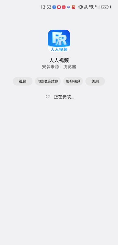 人人视频概念版