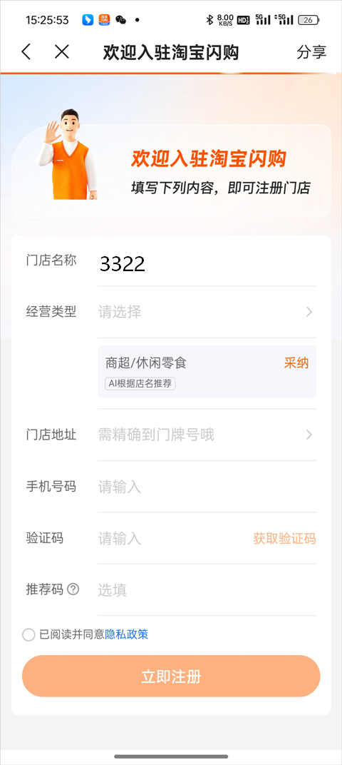 注册成为商家4