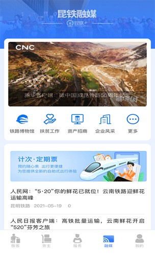 昆铁+安卓版 v5.2.08