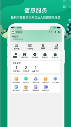 e聚农宝app宣传图1