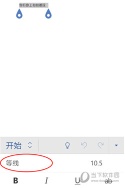 Microsoft Word手机版