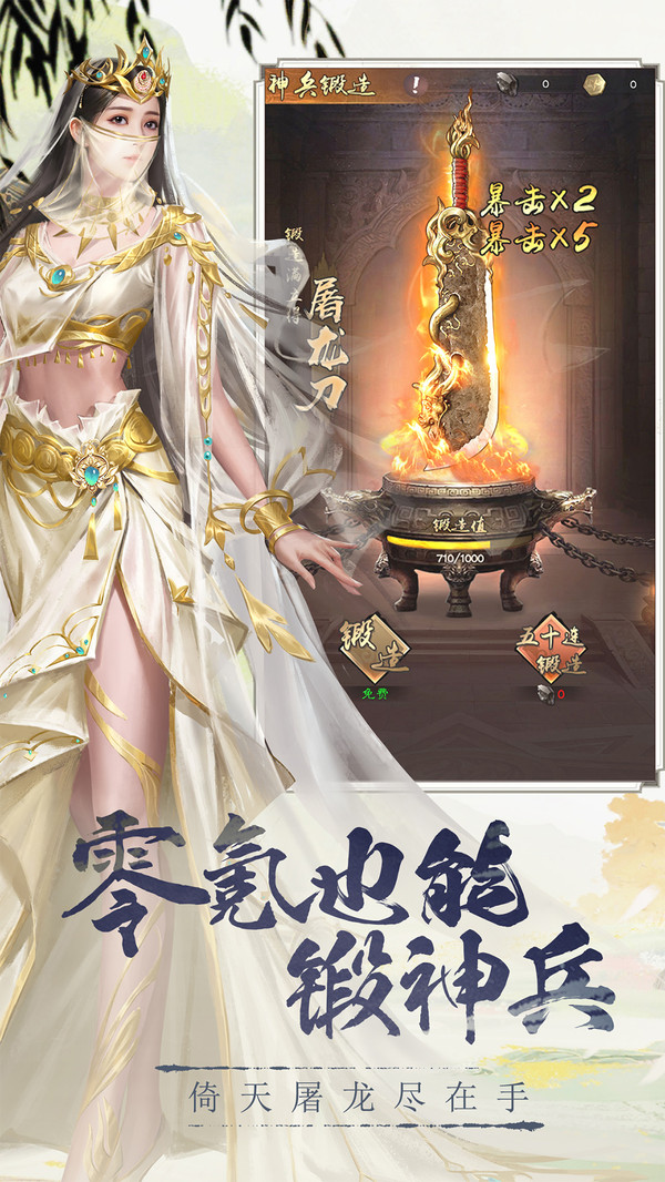 新倚天屠龙记手游