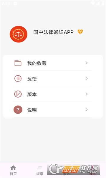 國中法律通識APP安卓 V1.1.2最新版截圖2