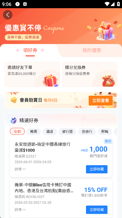 永安旅[app最新版