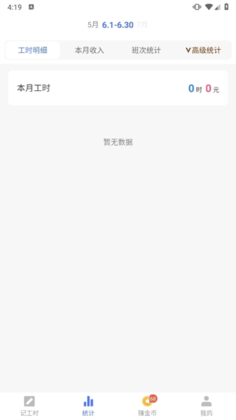 小时工记账app5