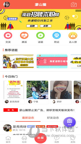 幸福渠县APP