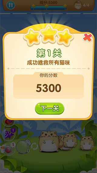 开心萌猫泡泡龙红包版5