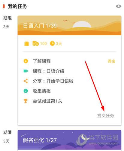点击任务列表中的“提交任务”选项
