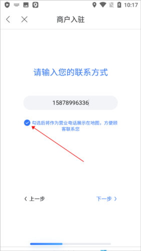 百度地图商家入驻怎么操作6