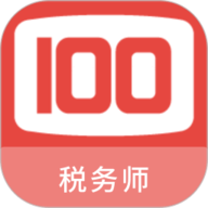 税务师100题库