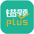 错题plusApp  V3.0.2下载