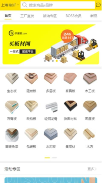 买板材最新版 v3.6.5
