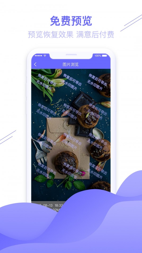 照片恢复助手免费版 v1.3.102安卓版下载