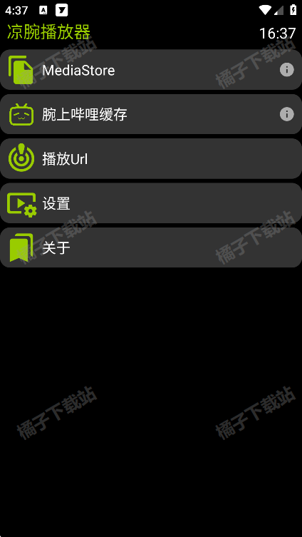 凉腕播放器手表版下载