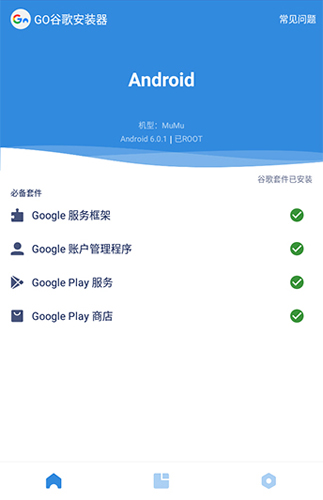 谷歌三件套一键安装器2025 v4.8.7