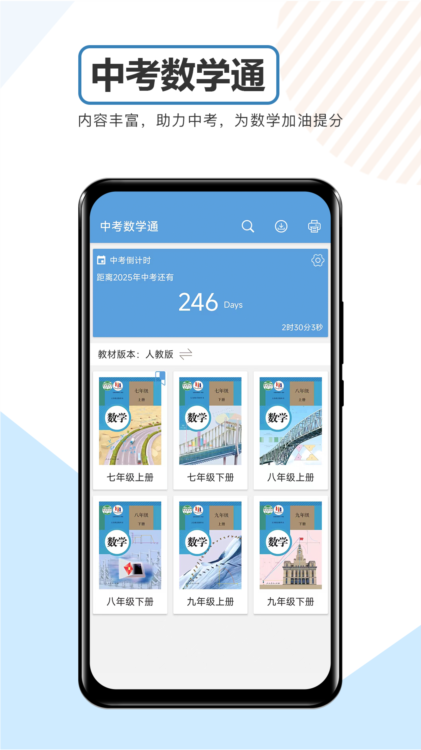 中考数学通