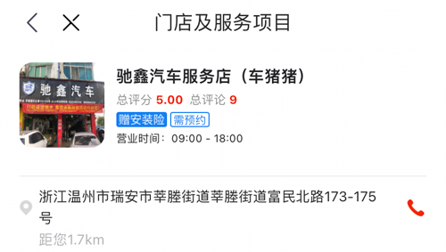 京东京车会app怎么预约