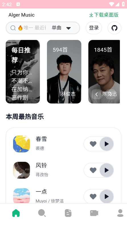 AlgerMusicPlayer软件 v1.0