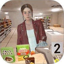 超市店铺经营游戏 V1.1