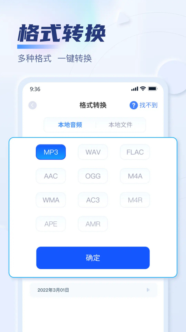 迅捷音频转换器 v2.9.1.0