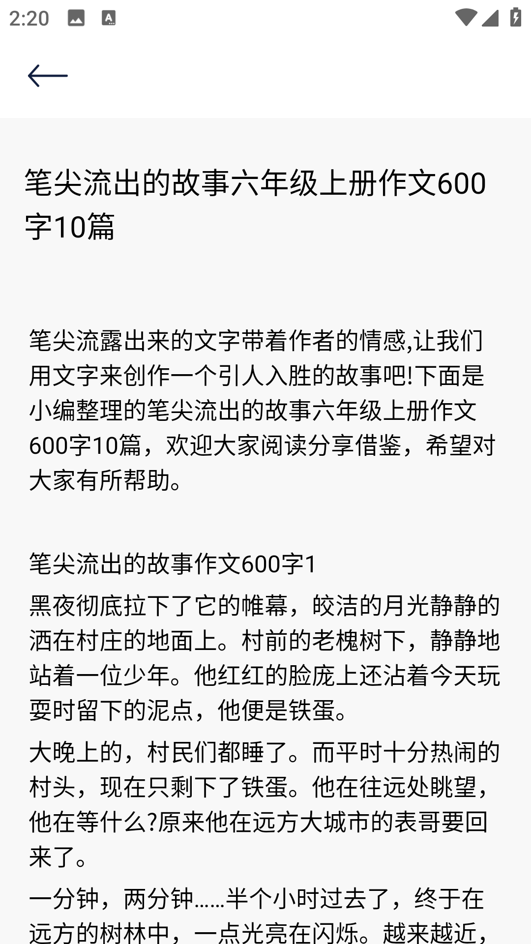 一夕好文章