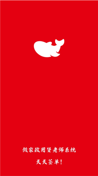 贤老师家政管理系统截图1