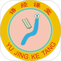 语经课堂手机版下载 v2.7.0最新版 
