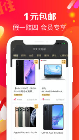 萌推APP購物平臺
