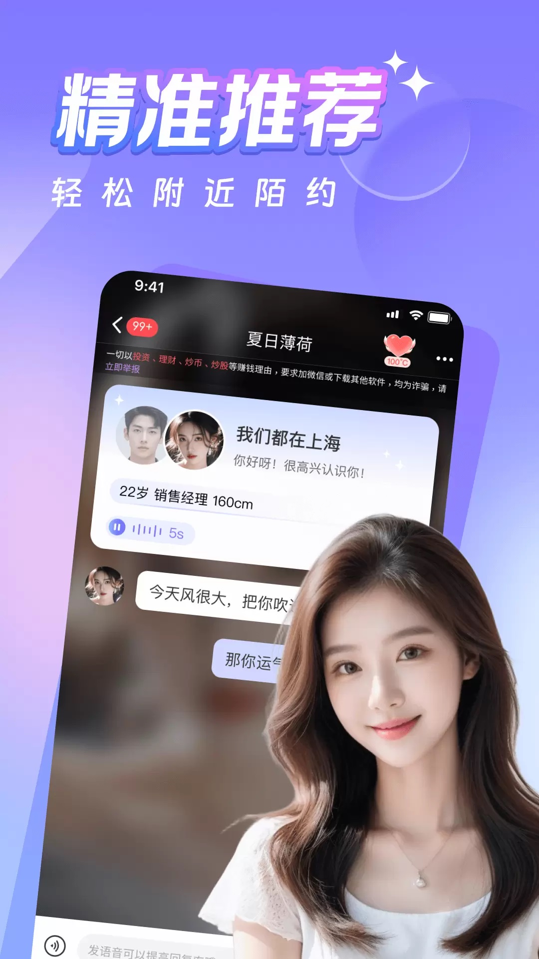 同城蜜约会 v4.9.0安卓版下载