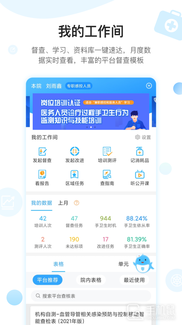 感控工作间 v3.0.01