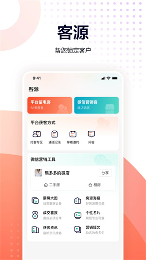 移动经纪人app最新版下载软件特色截图