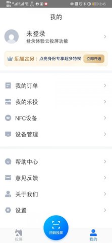 乐播投屏激活版