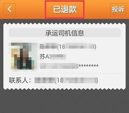 运满满司机23