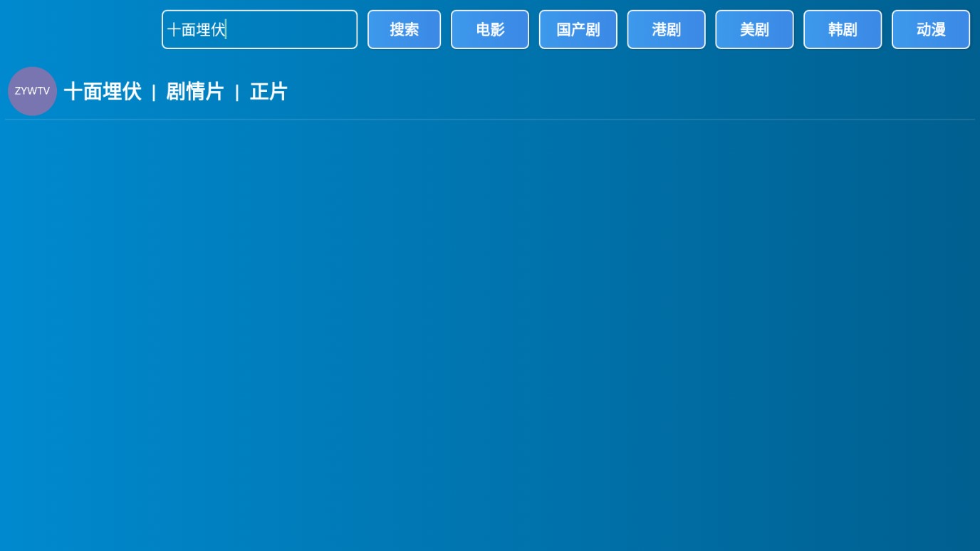 zywtv截图1