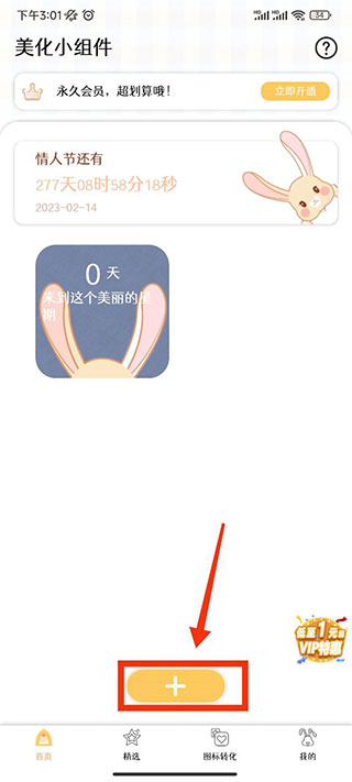 美化小组件免费版