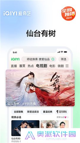 爱奇艺app软件安卓版
