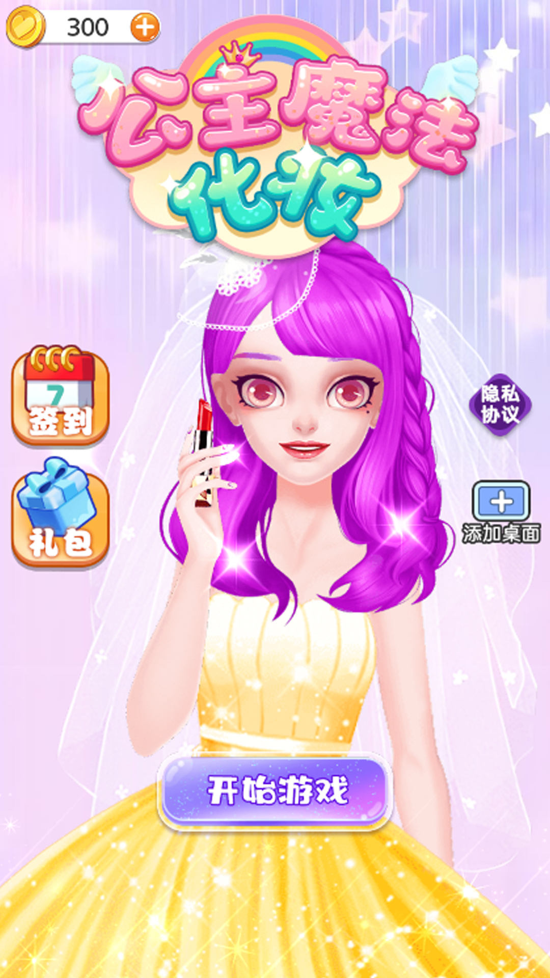 公主魔法化妆 v1.0.0手游下载