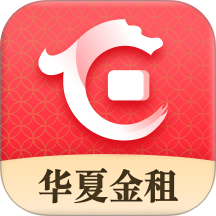 华夏金租官网版