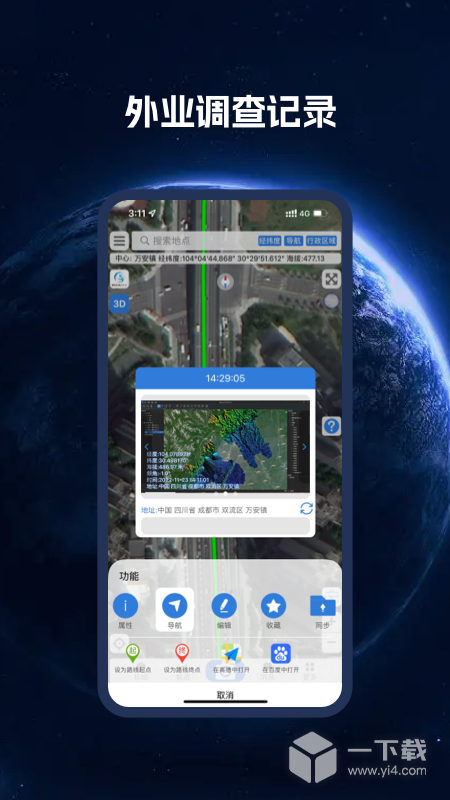 BIGEMAP地球 v4.1.1 (20250411)最新版下载