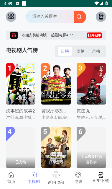 九天短剧APP亮点