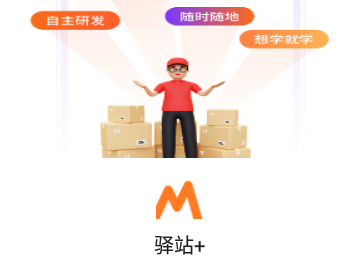 媽媽驛站圓通速遞平臺
